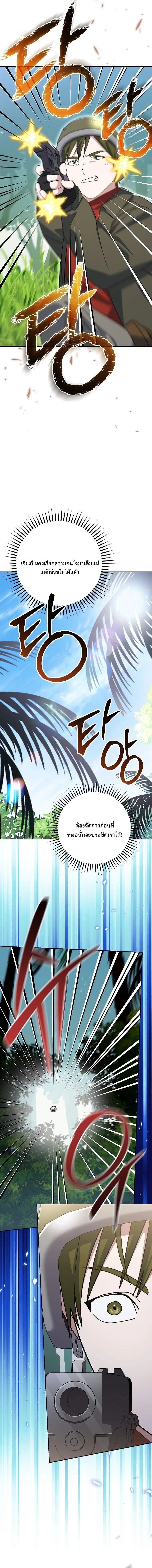Genius Archer’s Streaming สตรีมเมอร์นักธนูอัจฉริยะ ตอนที่ 77 หน้า 19