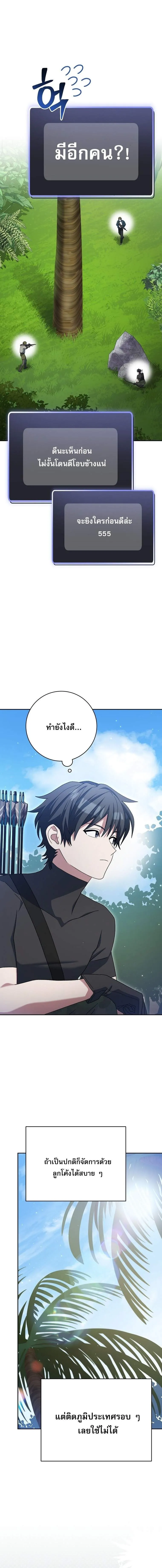 Genius Archer’s Streaming สตรีมเมอร์นักธนูอัจฉริยะ ตอนที่ 77 หน้า 3