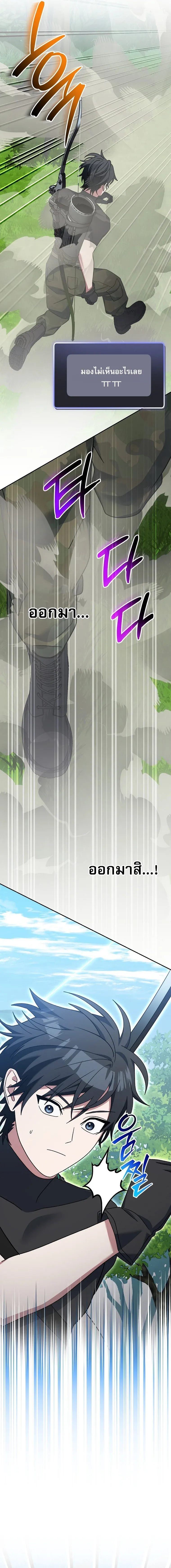 Genius Archer’s Streaming สตรีมเมอร์นักธนูอัจฉริยะ ตอนที่ 79 หน้า 10