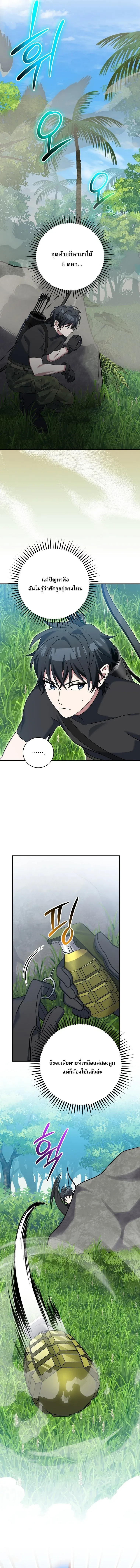 Genius Archer’s Streaming สตรีมเมอร์นักธนูอัจฉริยะ ตอนที่ 79 หน้า 12