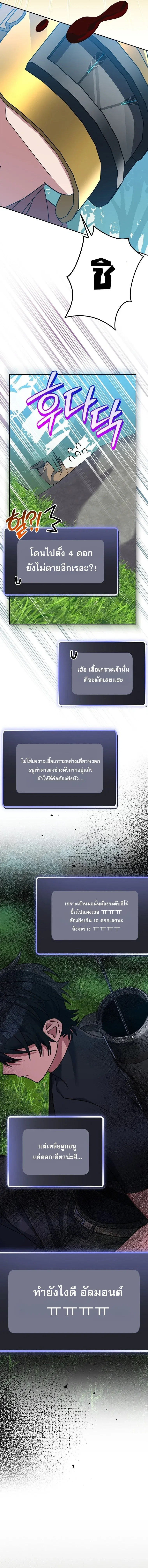 Genius Archer’s Streaming สตรีมเมอร์นักธนูอัจฉริยะ ตอนที่ 79 หน้า 15
