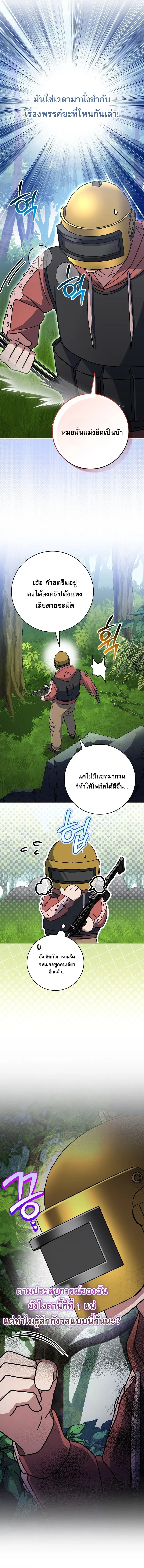Genius Archer’s Streaming สตรีมเมอร์นักธนูอัจฉริยะ ตอนที่ 79 หน้า 20