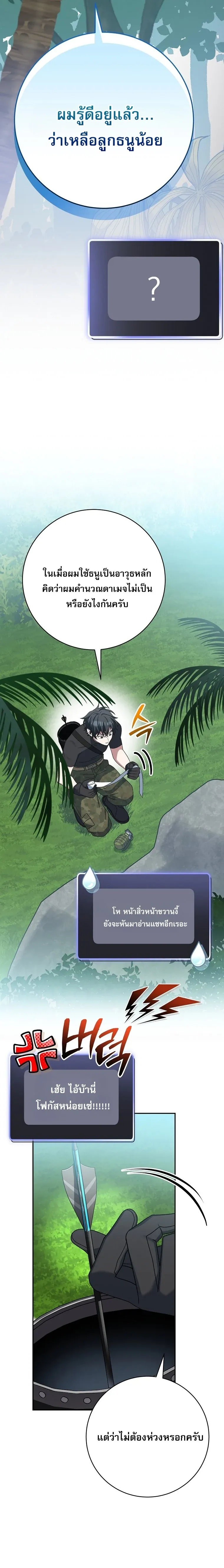 Genius Archer’s Streaming สตรีมเมอร์นักธนูอัจฉริยะ ตอนที่ 79 หน้า 23