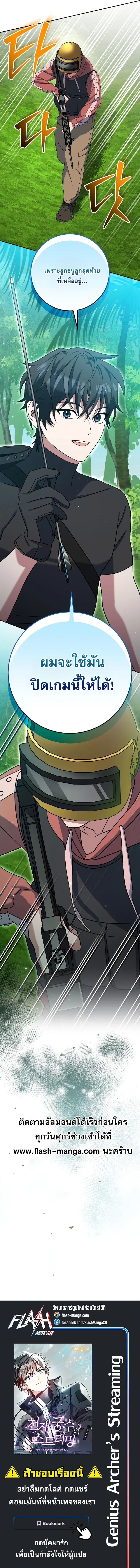 Genius Archer’s Streaming สตรีมเมอร์นักธนูอัจฉริยะ ตอนที่ 79 หน้า 24
