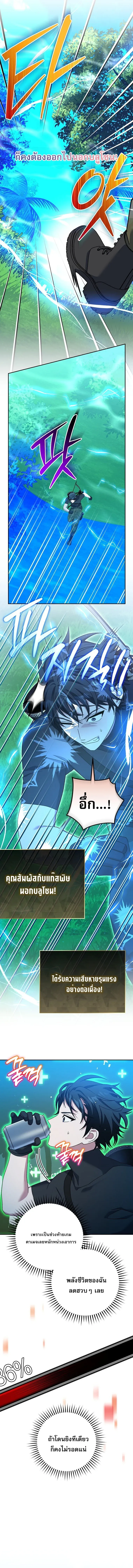 Genius Archer’s Streaming สตรีมเมอร์นักธนูอัจฉริยะ ตอนที่ 79 หน้า 4