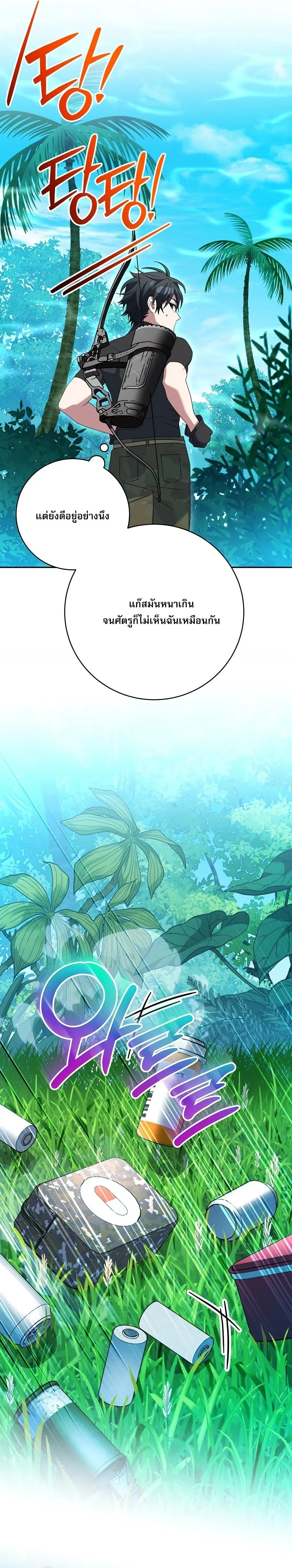 Genius Archer’s Streaming สตรีมเมอร์นักธนูอัจฉริยะ ตอนที่ 79 หน้า 5