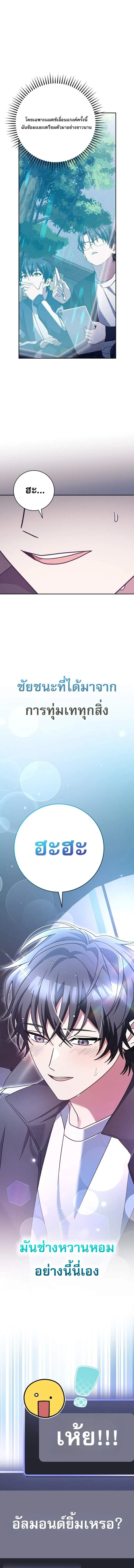 Genius Archer’s Streaming สตรีมเมอร์นักธนูอัจฉริยะ ตอนที่ 80 หน้า 14