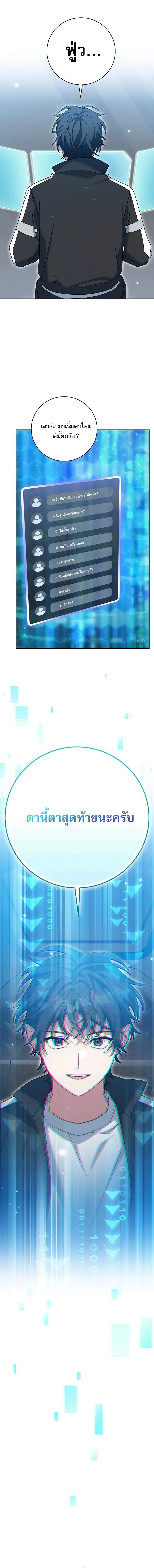 Genius Archer’s Streaming สตรีมเมอร์นักธนูอัจฉริยะ ตอนที่ 80 หน้า 16