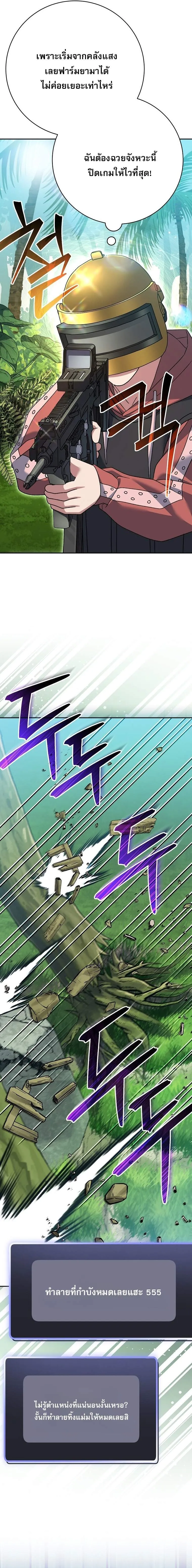 Genius Archer’s Streaming สตรีมเมอร์นักธนูอัจฉริยะ ตอนที่ 80 หน้า 2