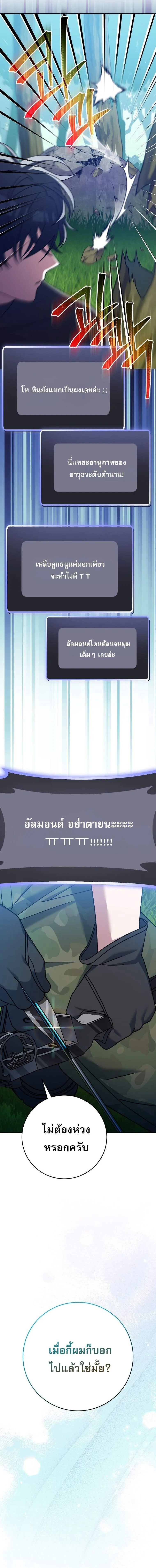 Genius Archer’s Streaming สตรีมเมอร์นักธนูอัจฉริยะ ตอนที่ 80 หน้า 3