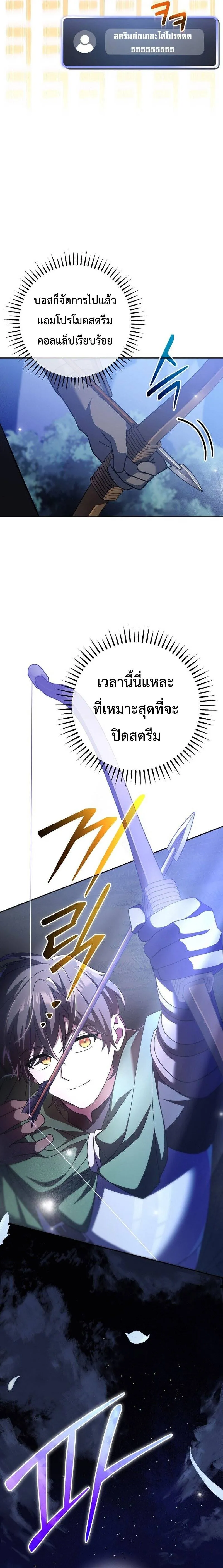 Genius Archer’s Streaming สตรีมเมอร์นักธนูอัจฉริยะ ตอนที่ 9 หน้า 10