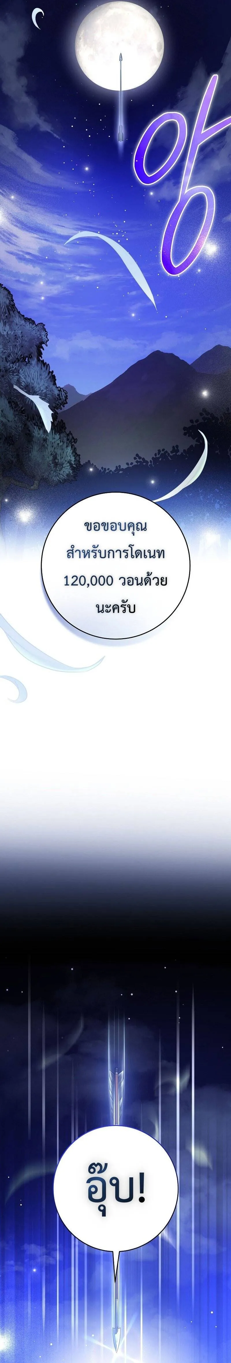 Genius Archer’s Streaming สตรีมเมอร์นักธนูอัจฉริยะ ตอนที่ 9 หน้า 11