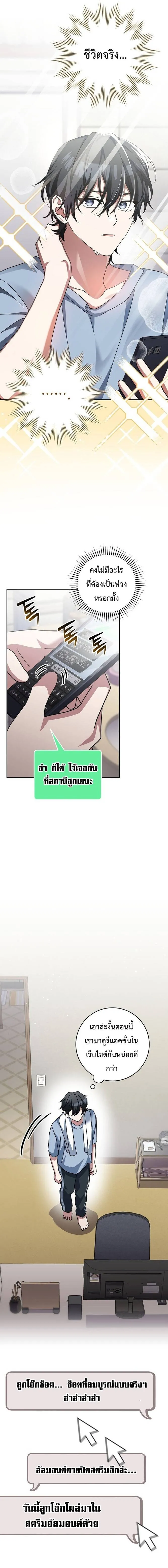 Genius Archer’s Streaming สตรีมเมอร์นักธนูอัจฉริยะ ตอนที่ 9 หน้า 14