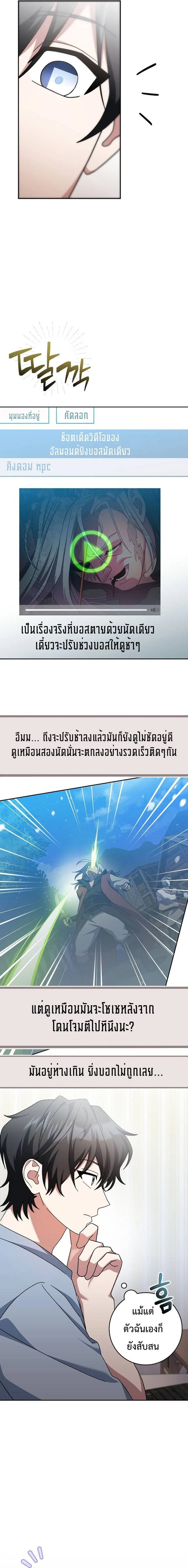 Genius Archer’s Streaming สตรีมเมอร์นักธนูอัจฉริยะ ตอนที่ 9 หน้า 15