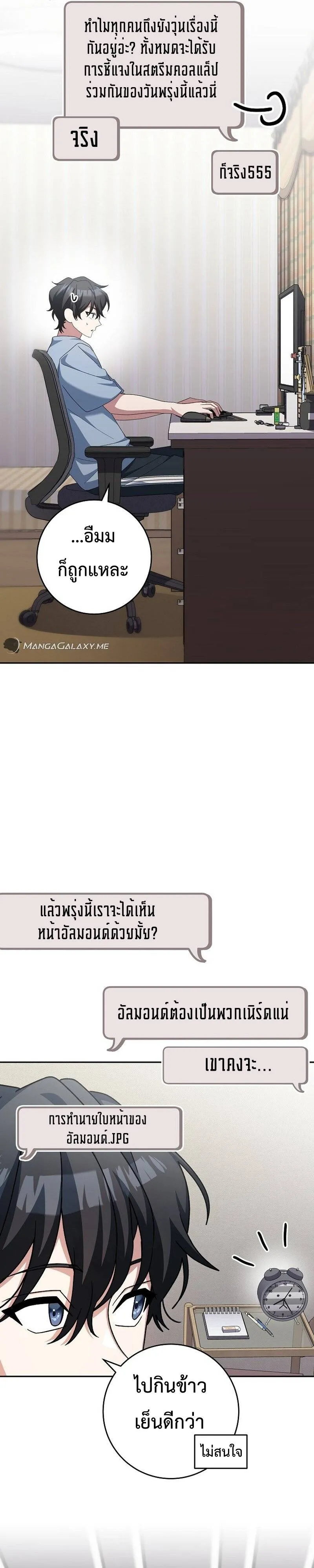 Genius Archer’s Streaming สตรีมเมอร์นักธนูอัจฉริยะ ตอนที่ 9 หน้า 16
