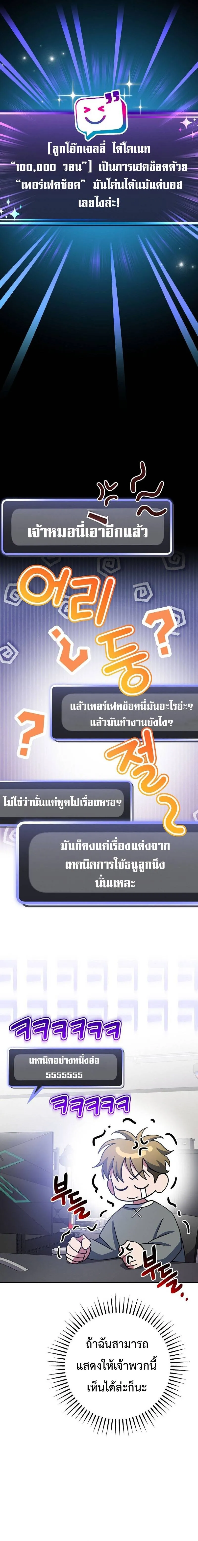 Genius Archer’s Streaming สตรีมเมอร์นักธนูอัจฉริยะ ตอนที่ 9 หน้า 2