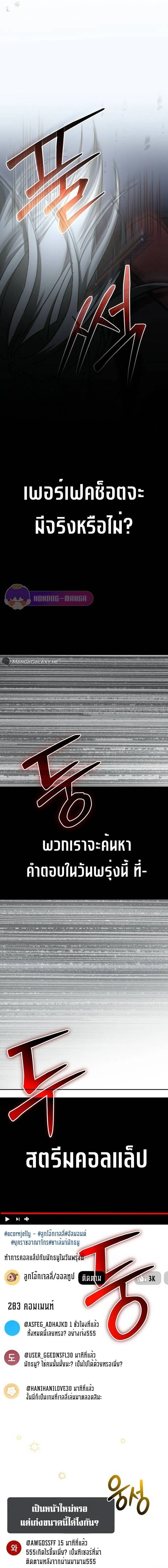 Genius Archer’s Streaming สตรีมเมอร์นักธนูอัจฉริยะ ตอนที่ 9 หน้า 21