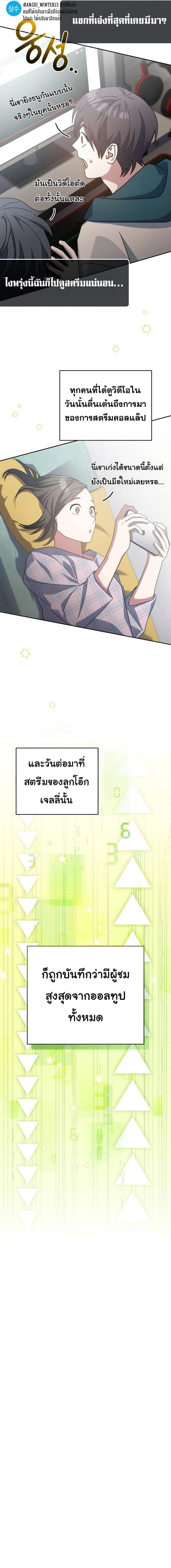 Genius Archer’s Streaming สตรีมเมอร์นักธนูอัจฉริยะ ตอนที่ 9 หน้า 22