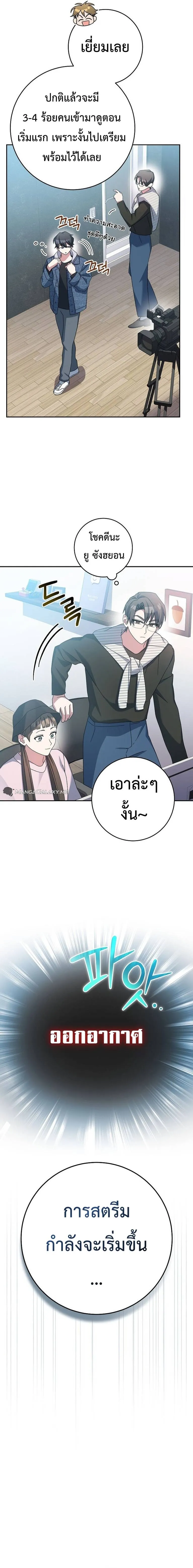 Genius Archer’s Streaming สตรีมเมอร์นักธนูอัจฉริยะ ตอนที่ 9 หน้า 24