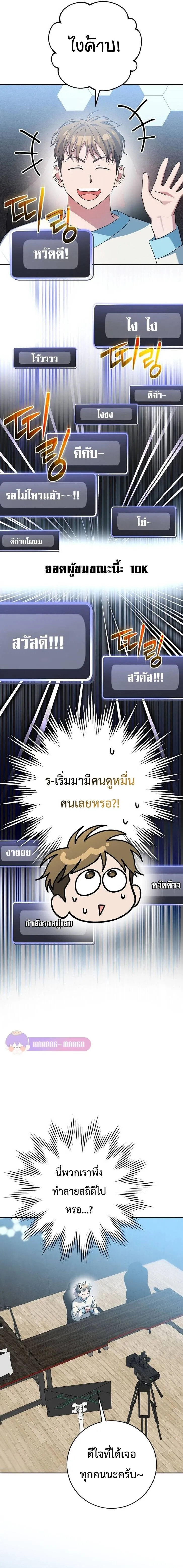 Genius Archer’s Streaming สตรีมเมอร์นักธนูอัจฉริยะ ตอนที่ 9 หน้า 25