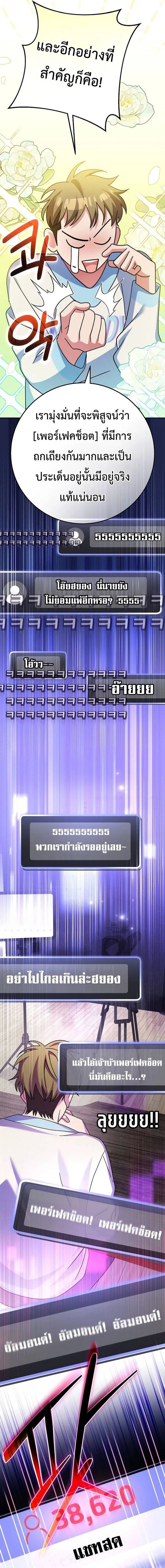 Genius Archer’s Streaming สตรีมเมอร์นักธนูอัจฉริยะ ตอนที่ 9 หน้า 27