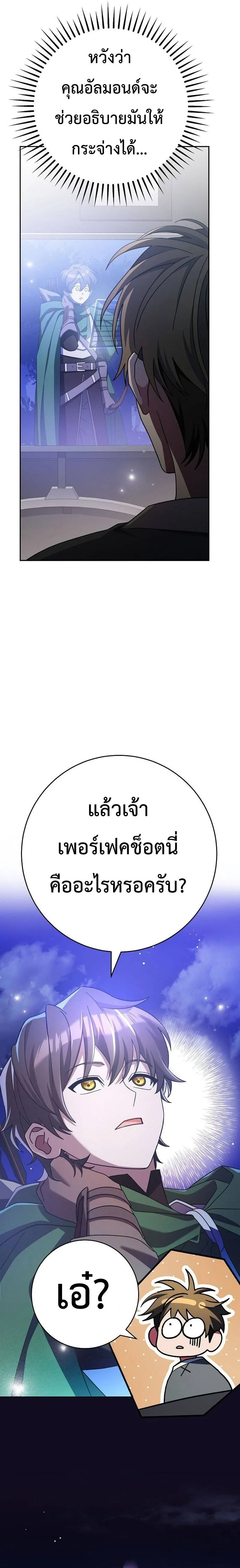Genius Archer’s Streaming สตรีมเมอร์นักธนูอัจฉริยะ ตอนที่ 9 หน้า 3