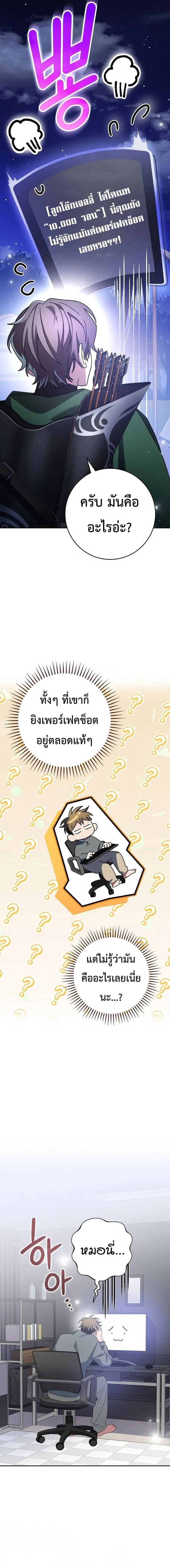 Genius Archer’s Streaming สตรีมเมอร์นักธนูอัจฉริยะ ตอนที่ 9 หน้า 4