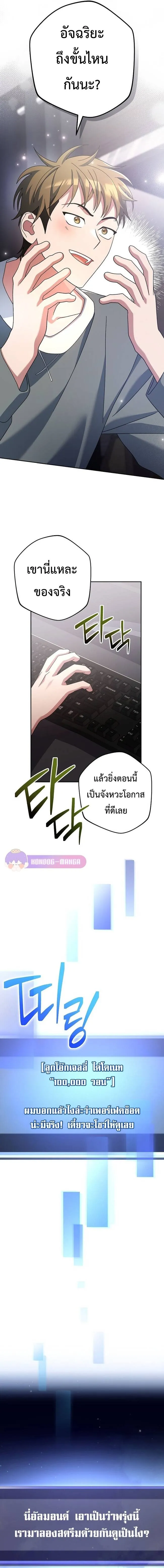 Genius Archer’s Streaming สตรีมเมอร์นักธนูอัจฉริยะ ตอนที่ 9 หน้า 5