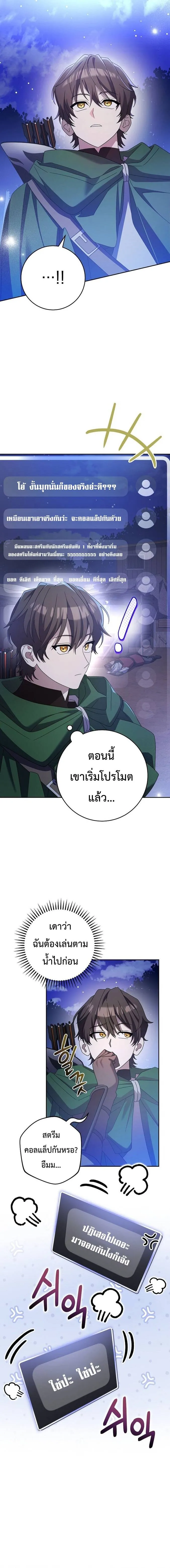 Genius Archer’s Streaming สตรีมเมอร์นักธนูอัจฉริยะ ตอนที่ 9 หน้า 6
