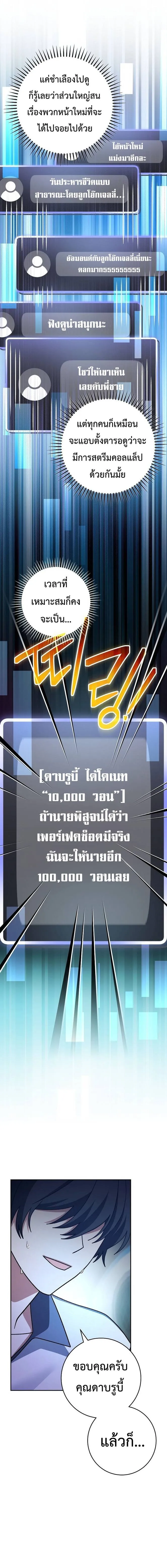 Genius Archer’s Streaming สตรีมเมอร์นักธนูอัจฉริยะ ตอนที่ 9 หน้า 7