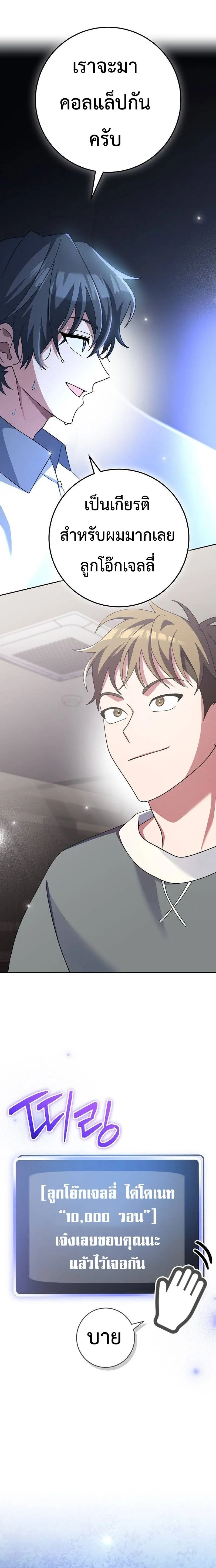Genius Archer’s Streaming สตรีมเมอร์นักธนูอัจฉริยะ ตอนที่ 9 หน้า 8