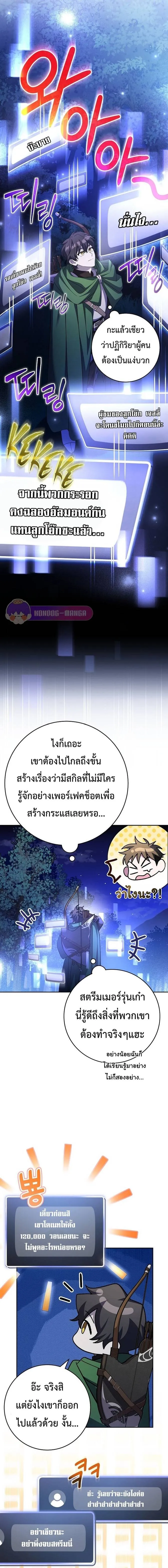 Genius Archer’s Streaming สตรีมเมอร์นักธนูอัจฉริยะ ตอนที่ 9 หน้า 9