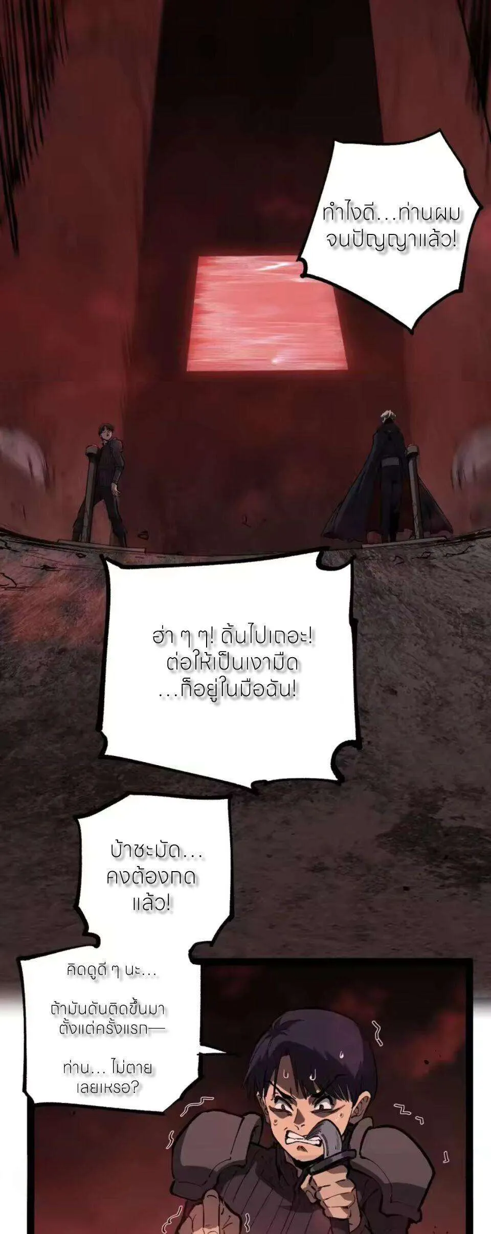 God-level Assassin, I Am the Shadow นักฆ่าระดับเทพ ข้าคือเงามืด ตอนที่ 102 หน้า 13