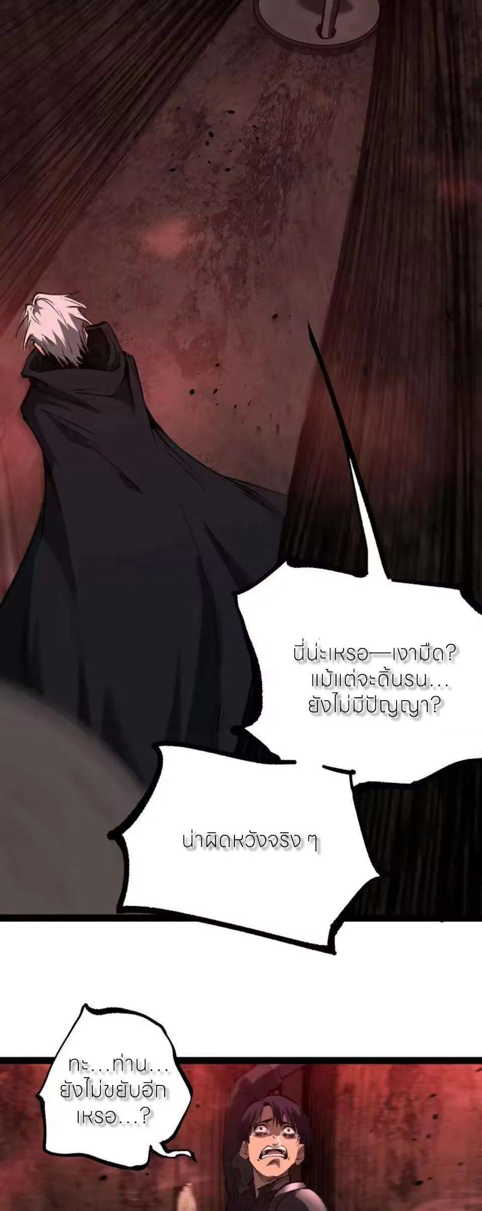 God-level Assassin, I Am the Shadow นักฆ่าระดับเทพ ข้าคือเงามืด ตอนที่ 102 หน้า 18