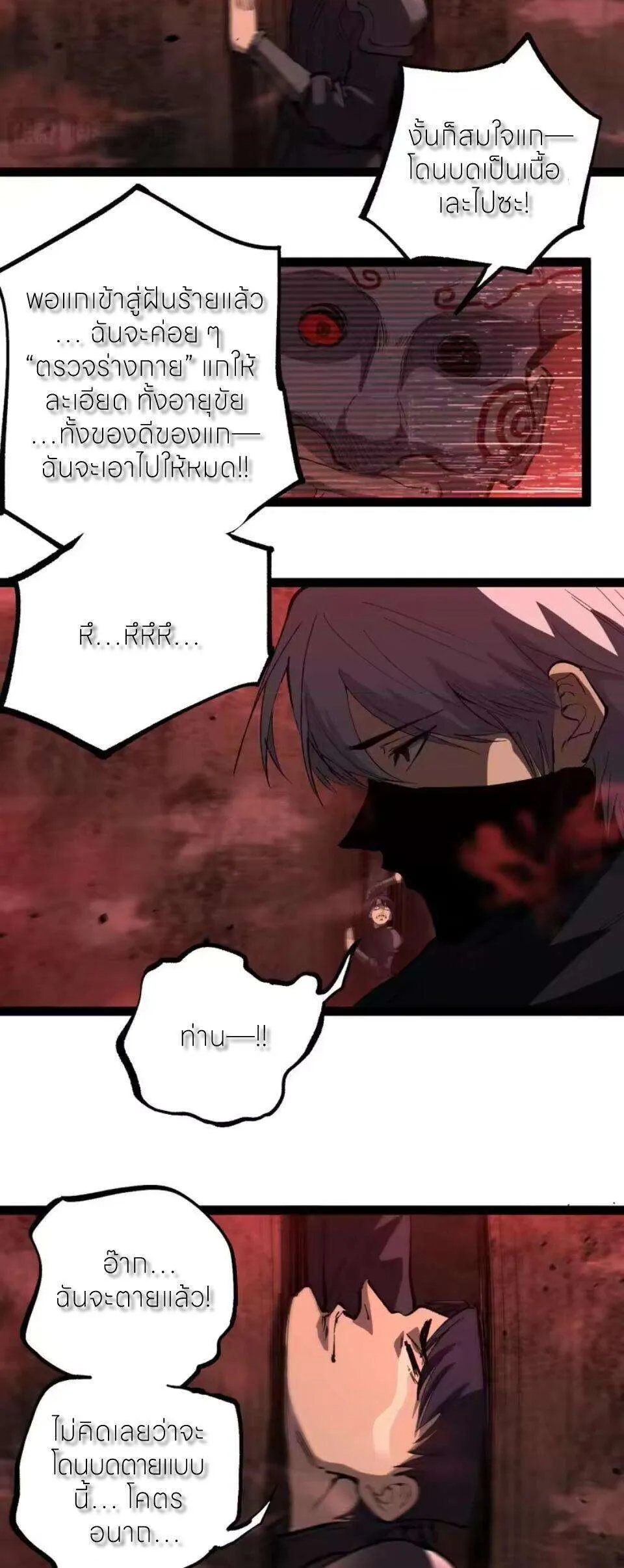 God-level Assassin, I Am the Shadow นักฆ่าระดับเทพ ข้าคือเงามืด ตอนที่ 102 หน้า 19