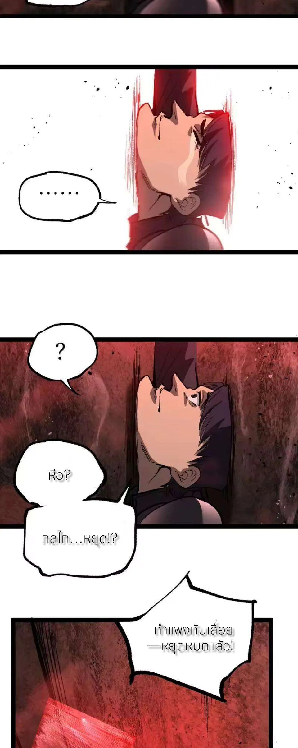 God-level Assassin, I Am the Shadow นักฆ่าระดับเทพ ข้าคือเงามืด ตอนที่ 102 หน้า 20