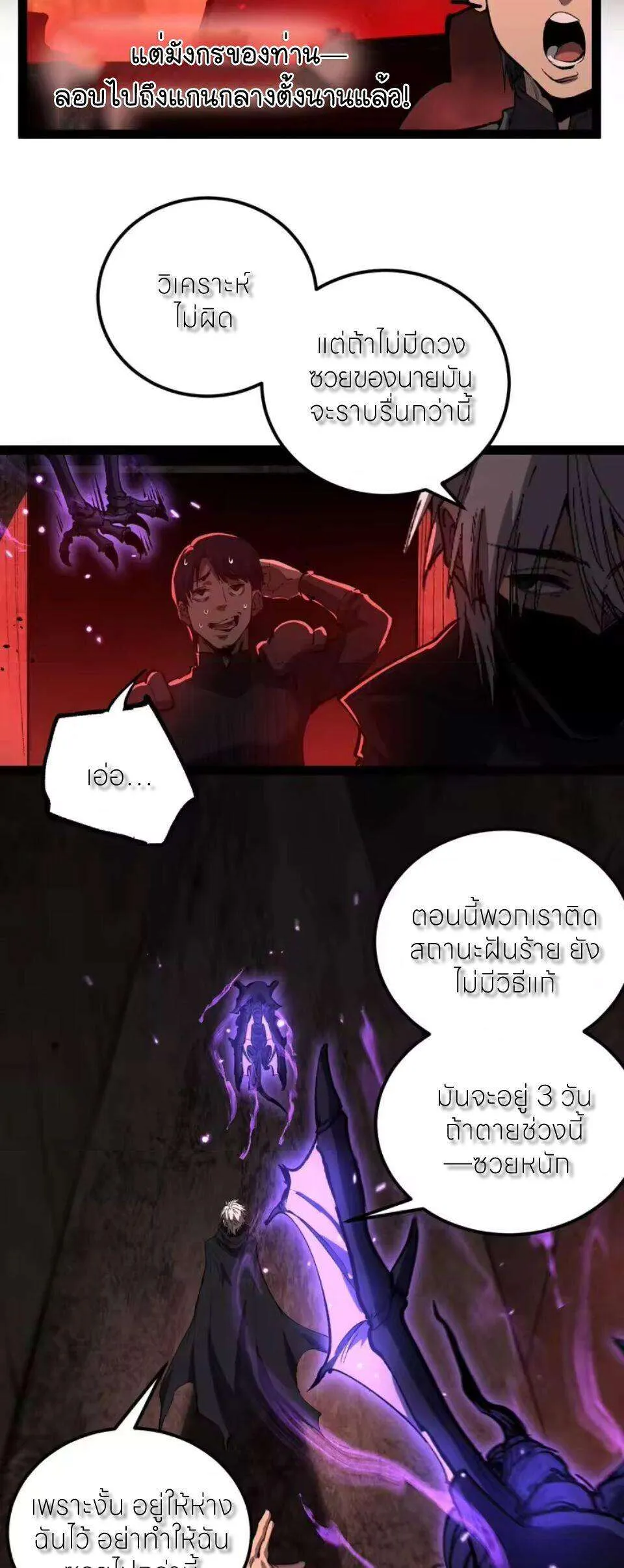 God-level Assassin, I Am the Shadow นักฆ่าระดับเทพ ข้าคือเงามืด ตอนที่ 102 หน้า 28