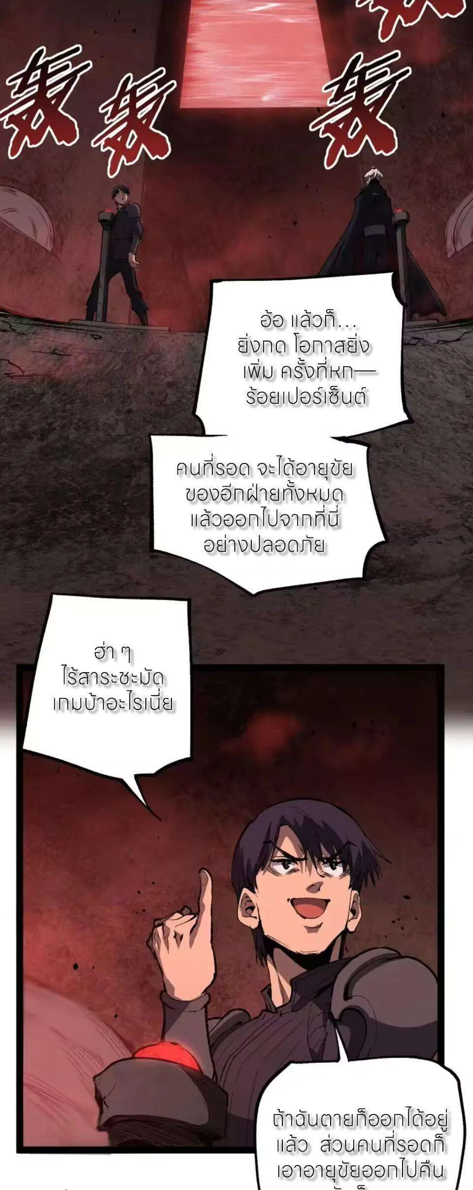 God-level Assassin, I Am the Shadow นักฆ่าระดับเทพ ข้าคือเงามืด ตอนที่ 102 หน้า 3