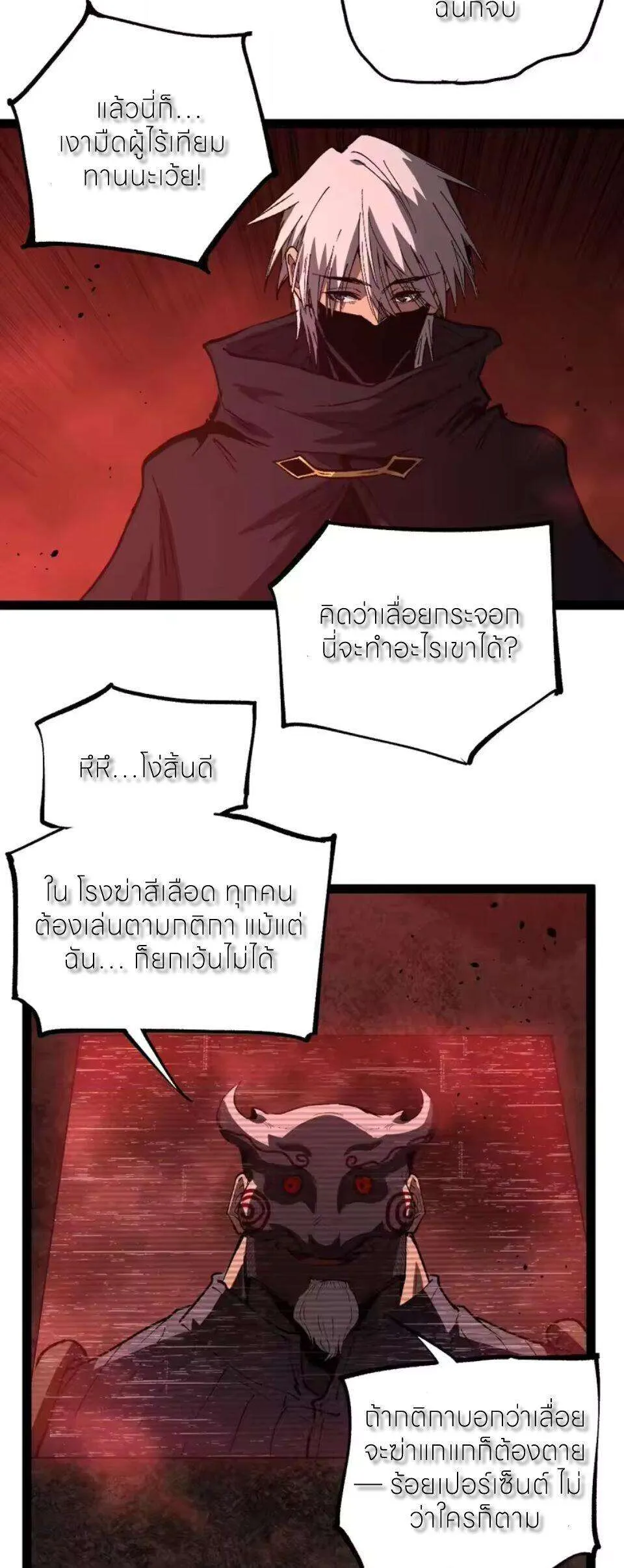 God-level Assassin, I Am the Shadow นักฆ่าระดับเทพ ข้าคือเงามืด ตอนที่ 102 หน้า 4