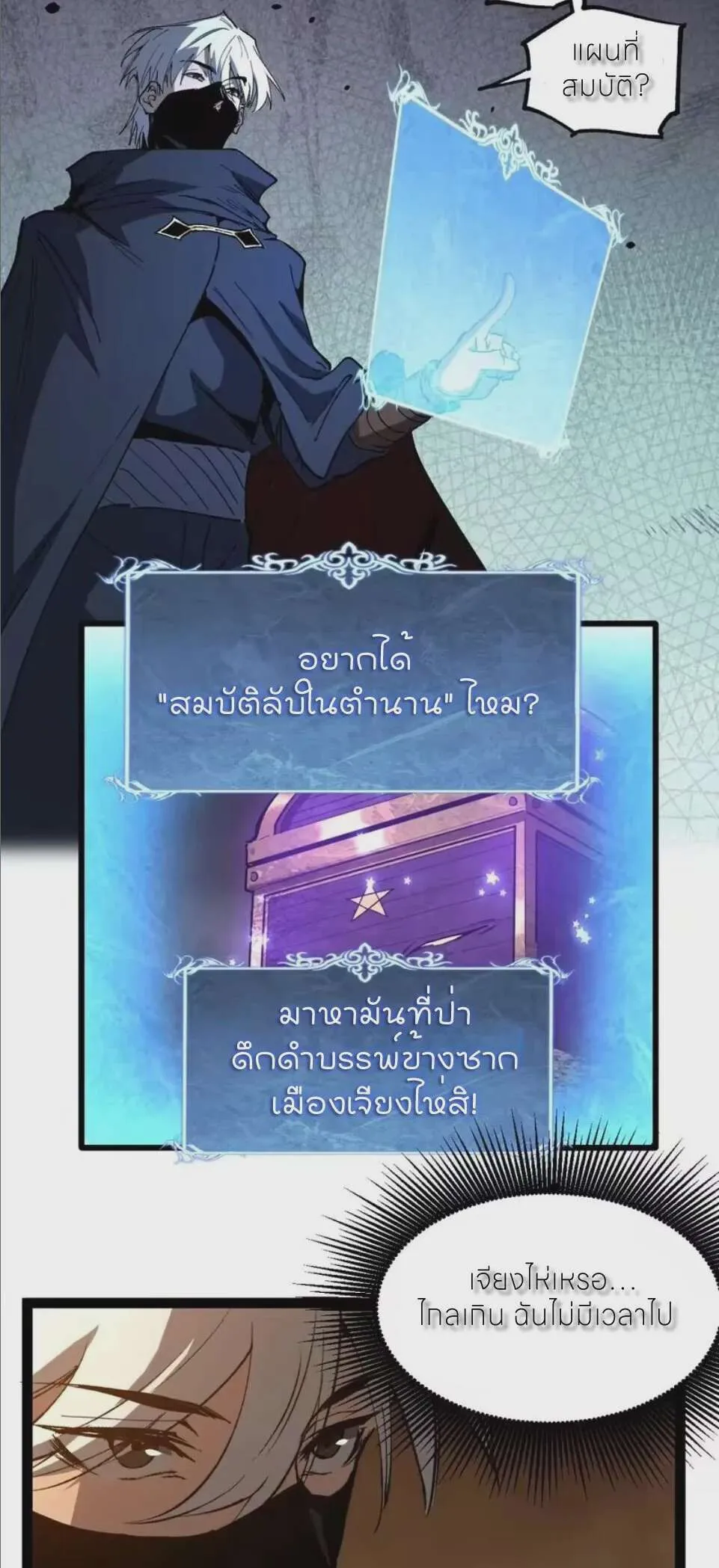 God-level Assassin, I Am the Shadow นักฆ่าระดับเทพ ข้าคือเงามืด ตอนที่ 104 หน้า 12