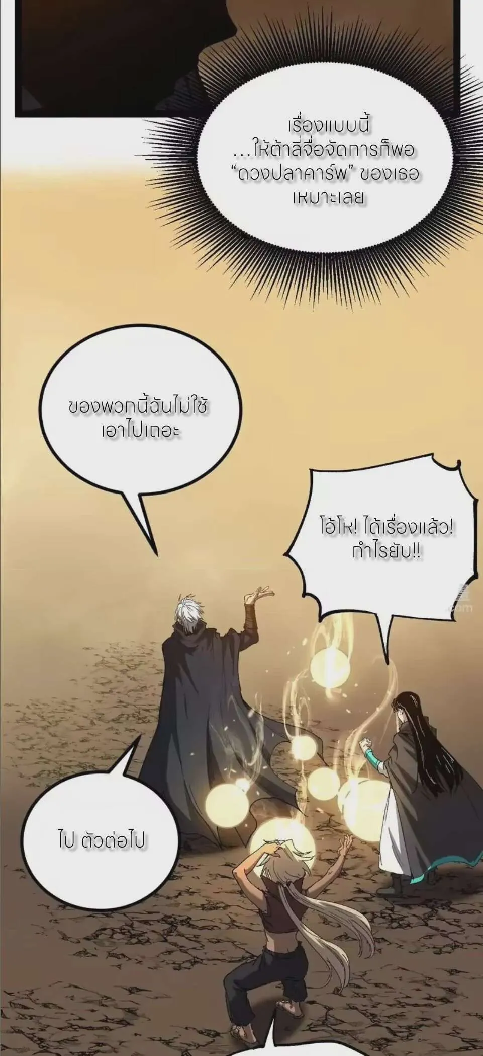 God-level Assassin, I Am the Shadow นักฆ่าระดับเทพ ข้าคือเงามืด ตอนที่ 104 หน้า 13