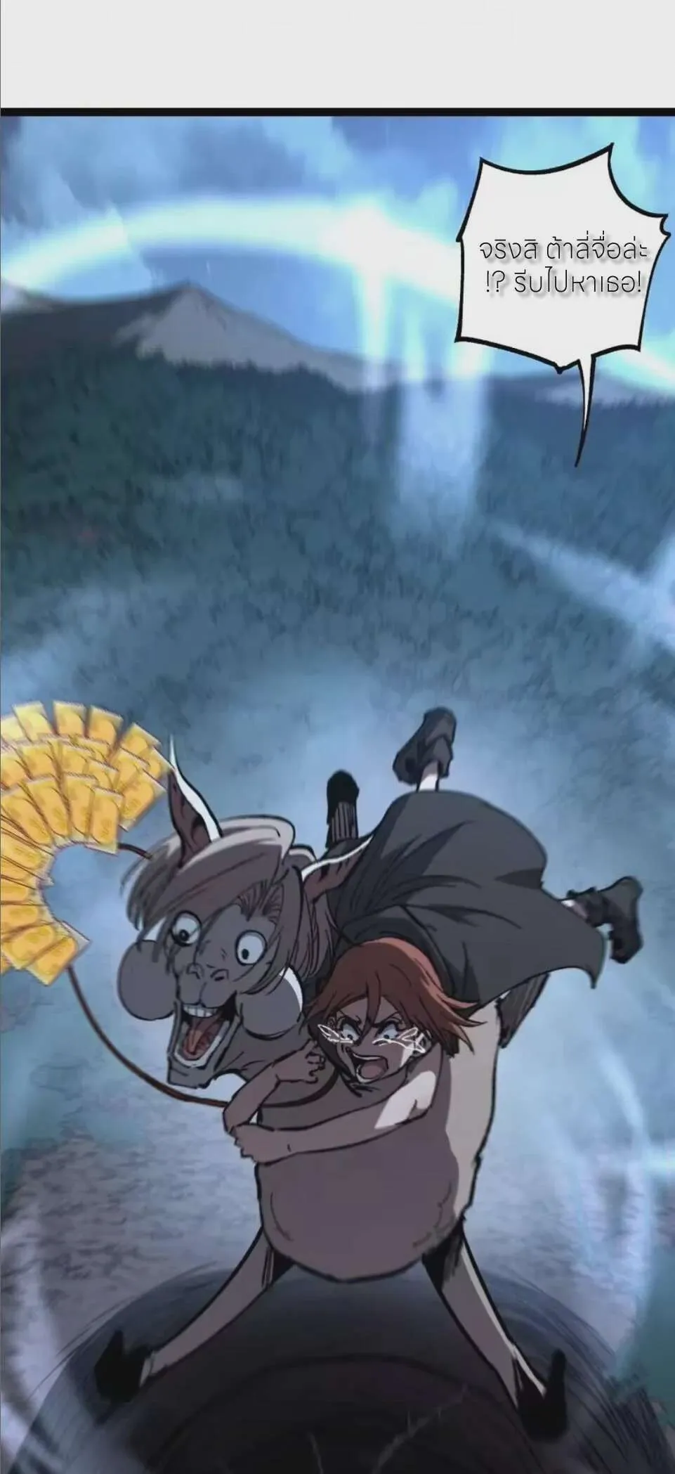 God-level Assassin, I Am the Shadow นักฆ่าระดับเทพ ข้าคือเงามืด ตอนที่ 104 หน้า 29
