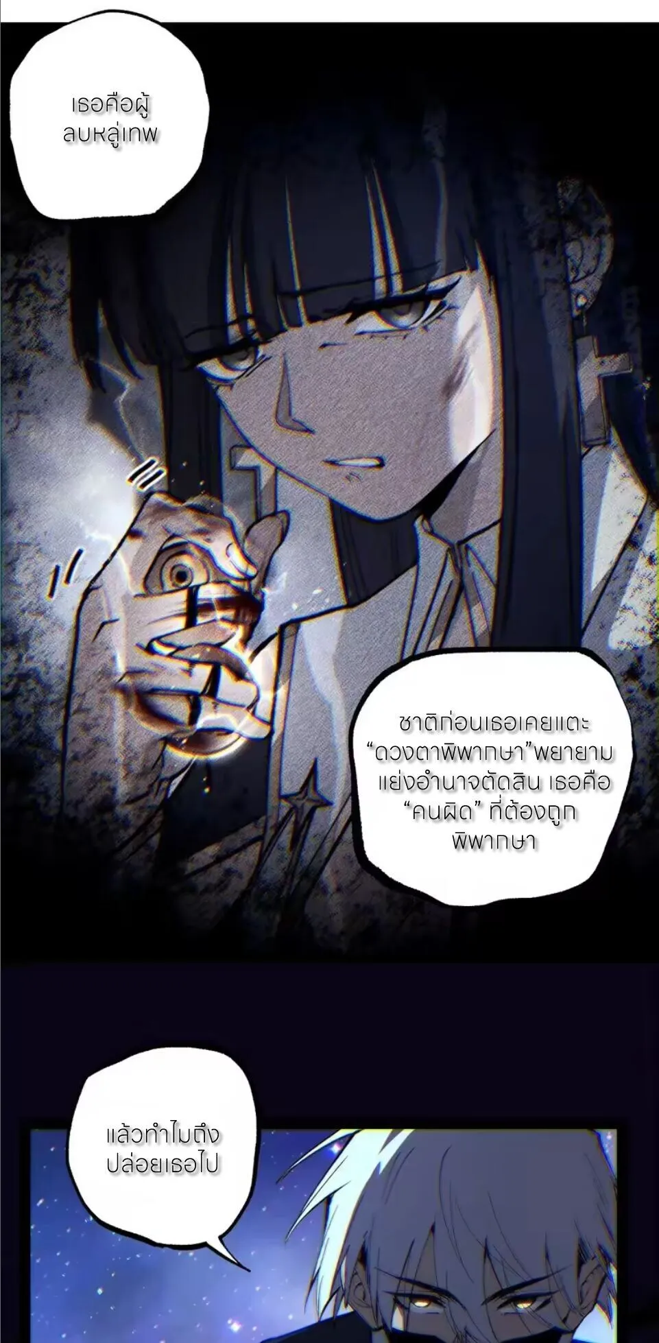 God-level Assassin, I Am the Shadow นักฆ่าระดับเทพ ข้าคือเงามืด ตอนที่ 107 หน้า 1