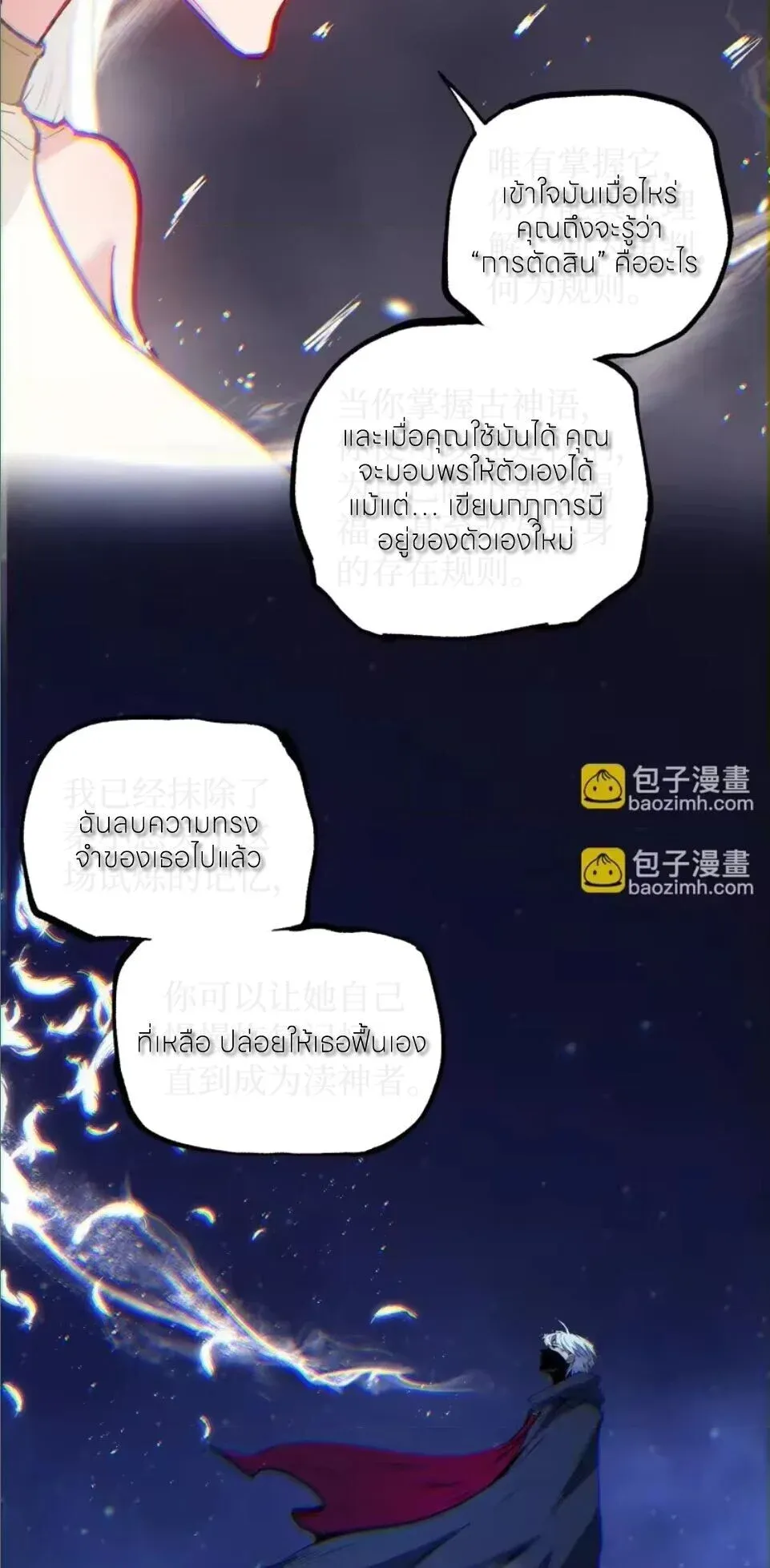 God-level Assassin, I Am the Shadow นักฆ่าระดับเทพ ข้าคือเงามืด ตอนที่ 107 หน้า 10
