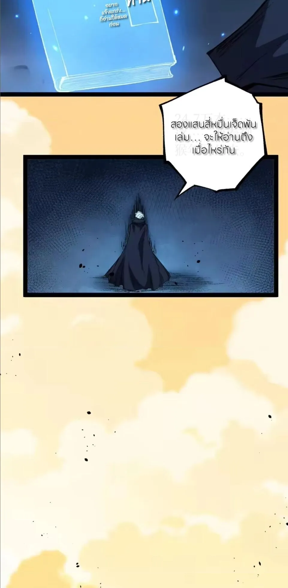 God-level Assassin, I Am the Shadow นักฆ่าระดับเทพ ข้าคือเงามืด ตอนที่ 107 หน้า 13