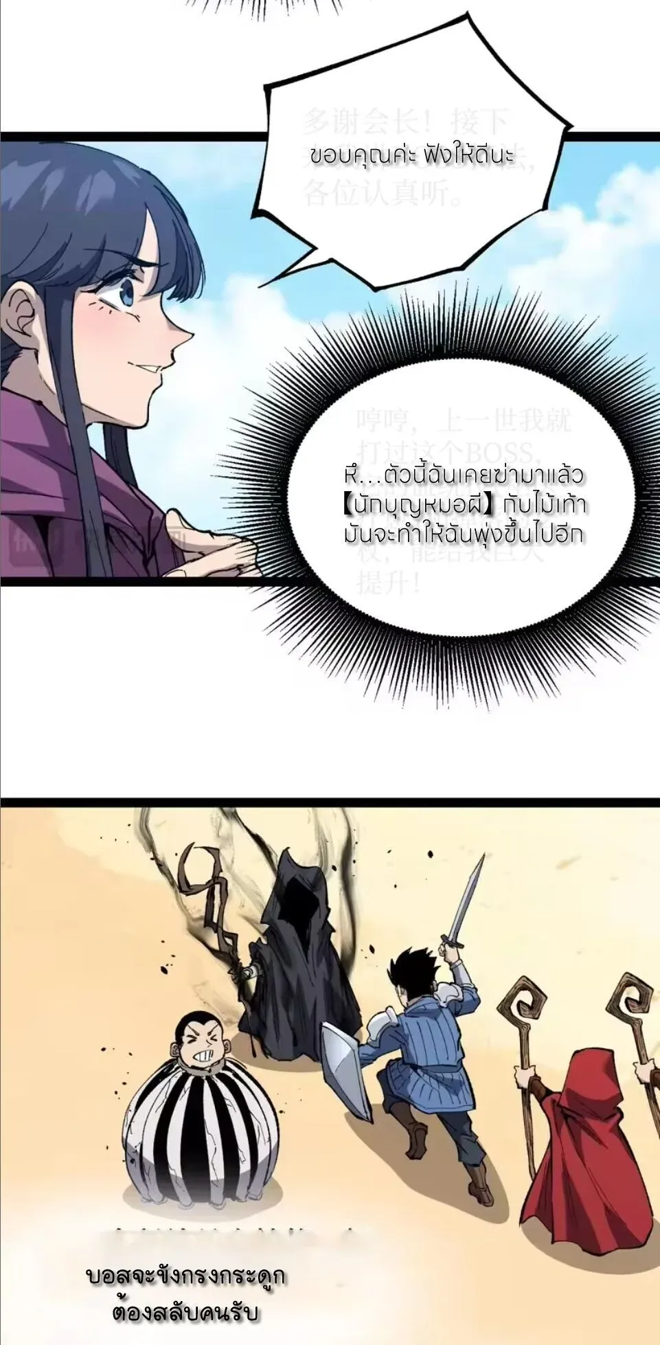 God-level Assassin, I Am the Shadow นักฆ่าระดับเทพ ข้าคือเงามืด ตอนที่ 107 หน้า 29