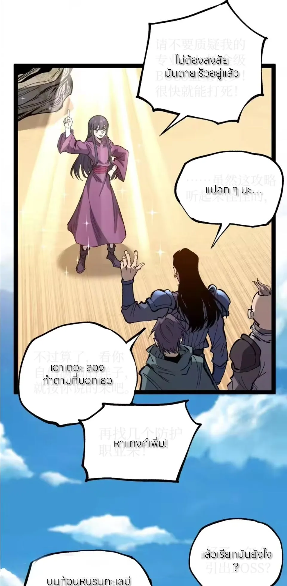 God-level Assassin, I Am the Shadow นักฆ่าระดับเทพ ข้าคือเงามืด ตอนที่ 107 หน้า 32