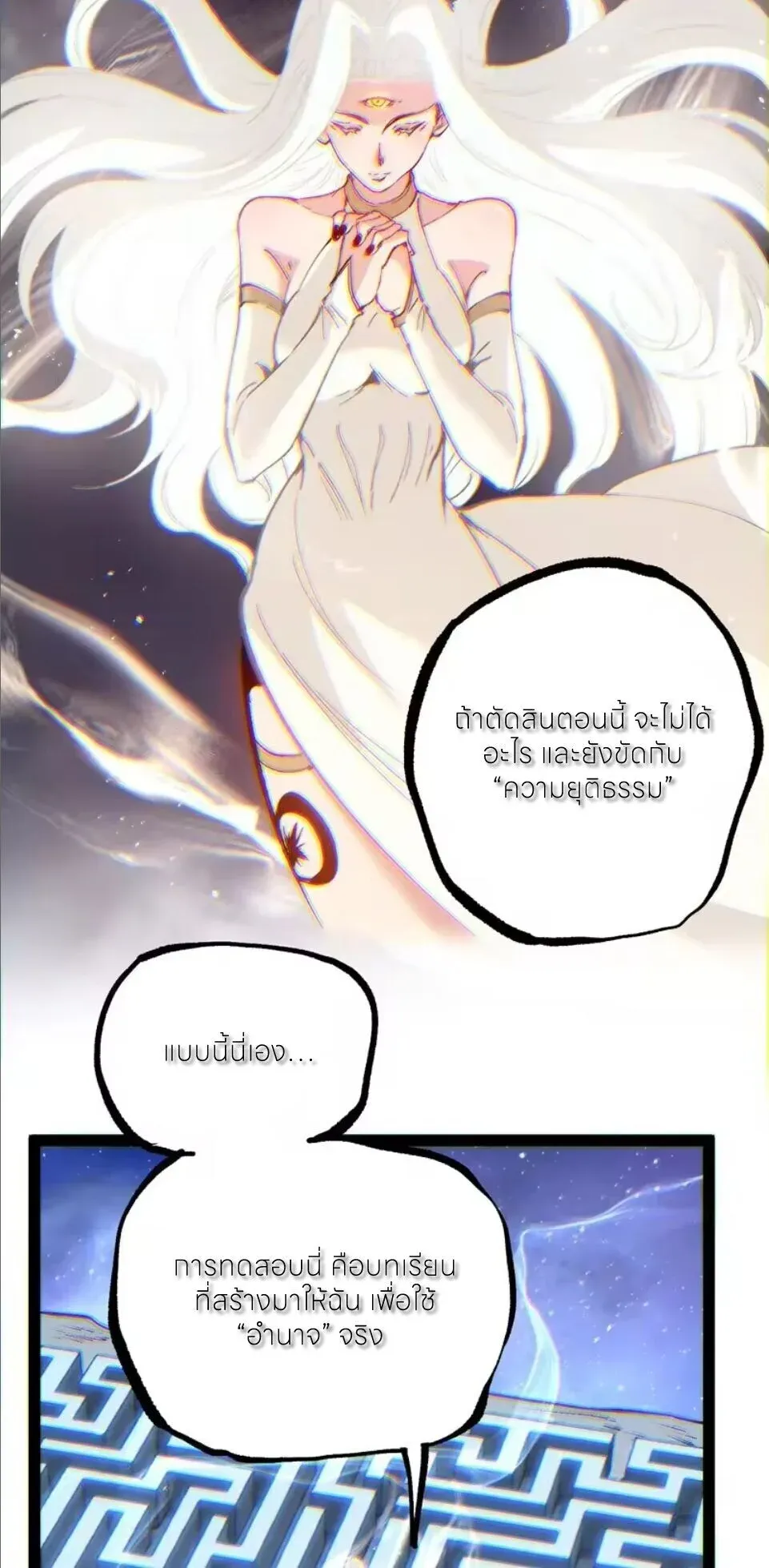 God-level Assassin, I Am the Shadow นักฆ่าระดับเทพ ข้าคือเงามืด ตอนที่ 107 หน้า 4