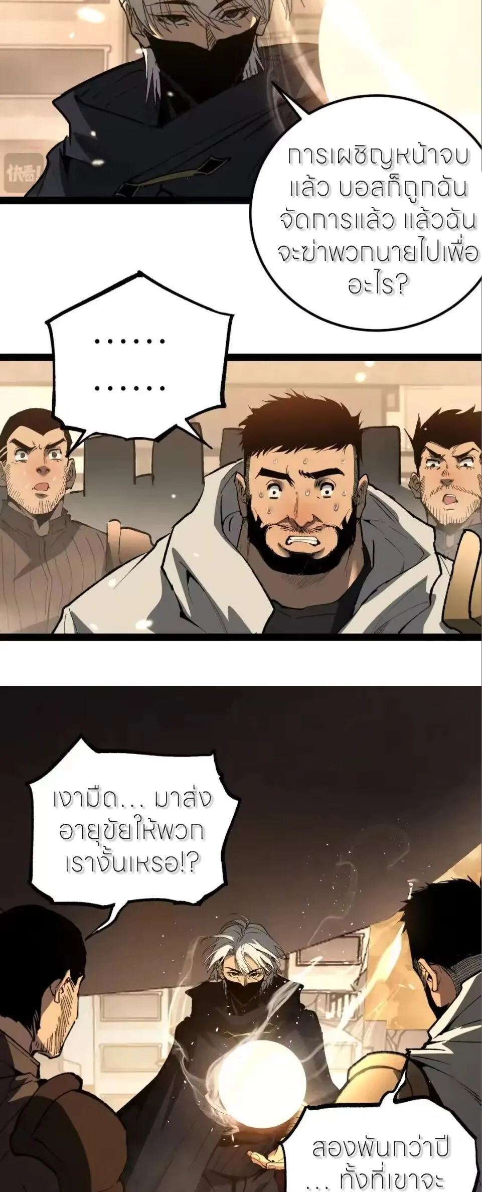 God-level Assassin, I Am the Shadow นักฆ่าระดับเทพ ข้าคือเงามืด ตอนที่ 114 หน้า 20