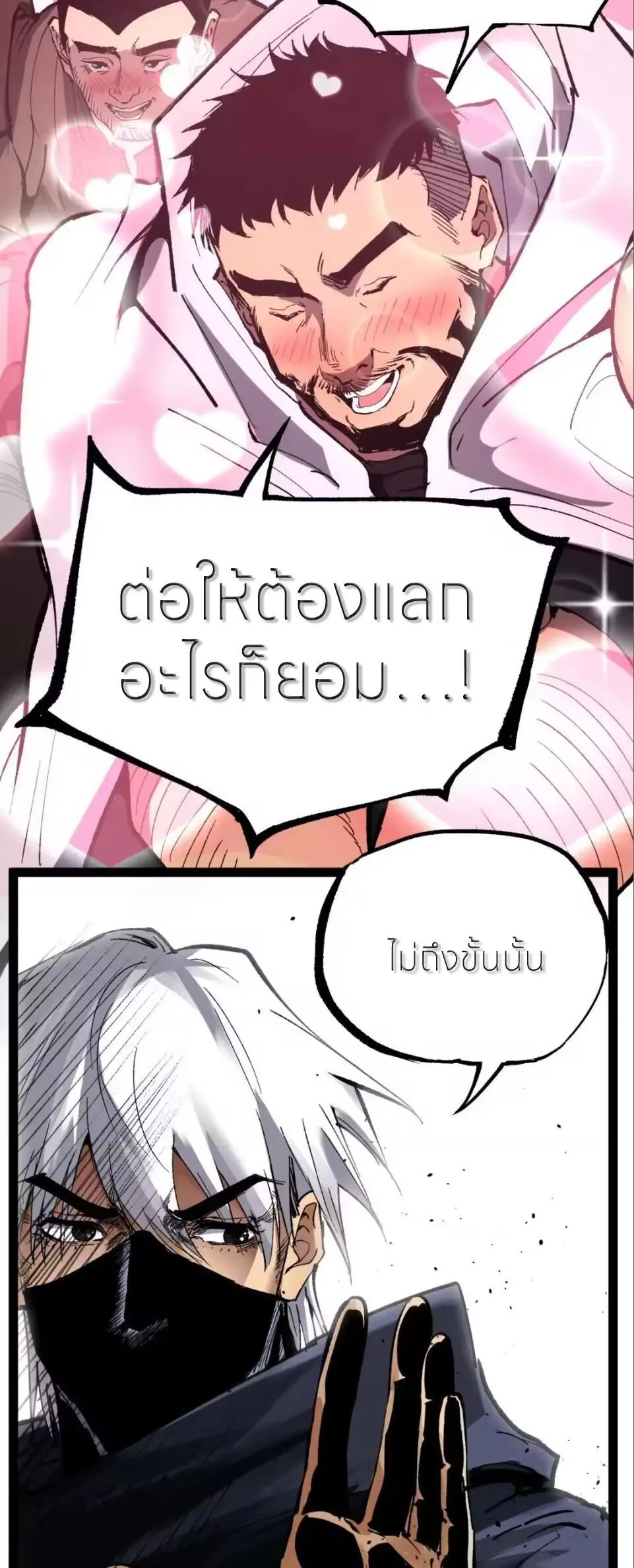 God-level Assassin, I Am the Shadow นักฆ่าระดับเทพ ข้าคือเงามืด ตอนที่ 114 หน้า 23
